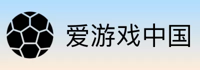 爱游戏中国 logo